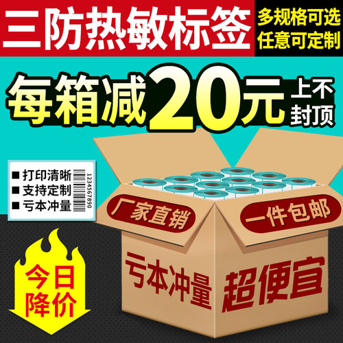 火鸡三防超市空白奶茶电子秤纸