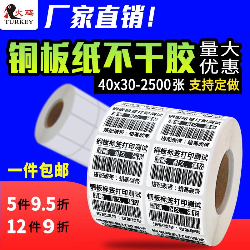 双排亚光进口高级标签打印纸