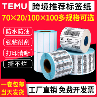 火鸡三防热敏标签纸Temu70*20希音SHEIN多多跨境电商快递FBA亚马逊速卖虾皮100*100商品唛头不干胶条码打印纸