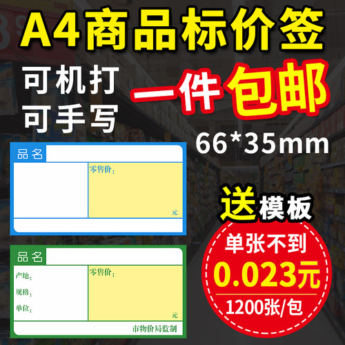 可打印超市药品绿色华联标价签