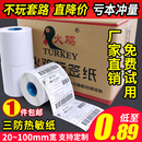 贴纸服装 吊牌奶茶价格超市防水电子秤纸 80不干胶标签打印纸空白条码 三防热敏标签纸100