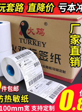 三防热敏标签纸100 20 30 40 50 60 70 80不干胶标签打印纸空白条码贴纸服装吊牌奶茶价格超市防水电子秤纸