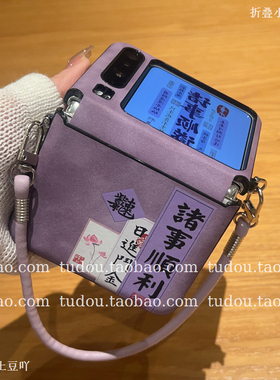 新品诸事顺利紫适用华为purax手机壳全包皮质magicvflip2折叠屏保护mixflip手提挂绳razr50ultra铰链防摔斜挎