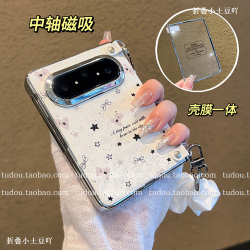 中轴磁吸壳膜一体适用华为PuraXMax手机壳全包星星小熊puraxmax典藏版折叠屏保护套手提挂绳铰链防摔斜挎女款