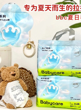 【2包】babycare夏日纸尿裤Airpro婴儿尿不湿超薄透气干爽拉拉裤
