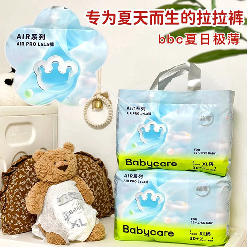 【2包】babycare夏日纸尿裤Airpro婴儿尿不湿超薄透气干爽拉拉裤
