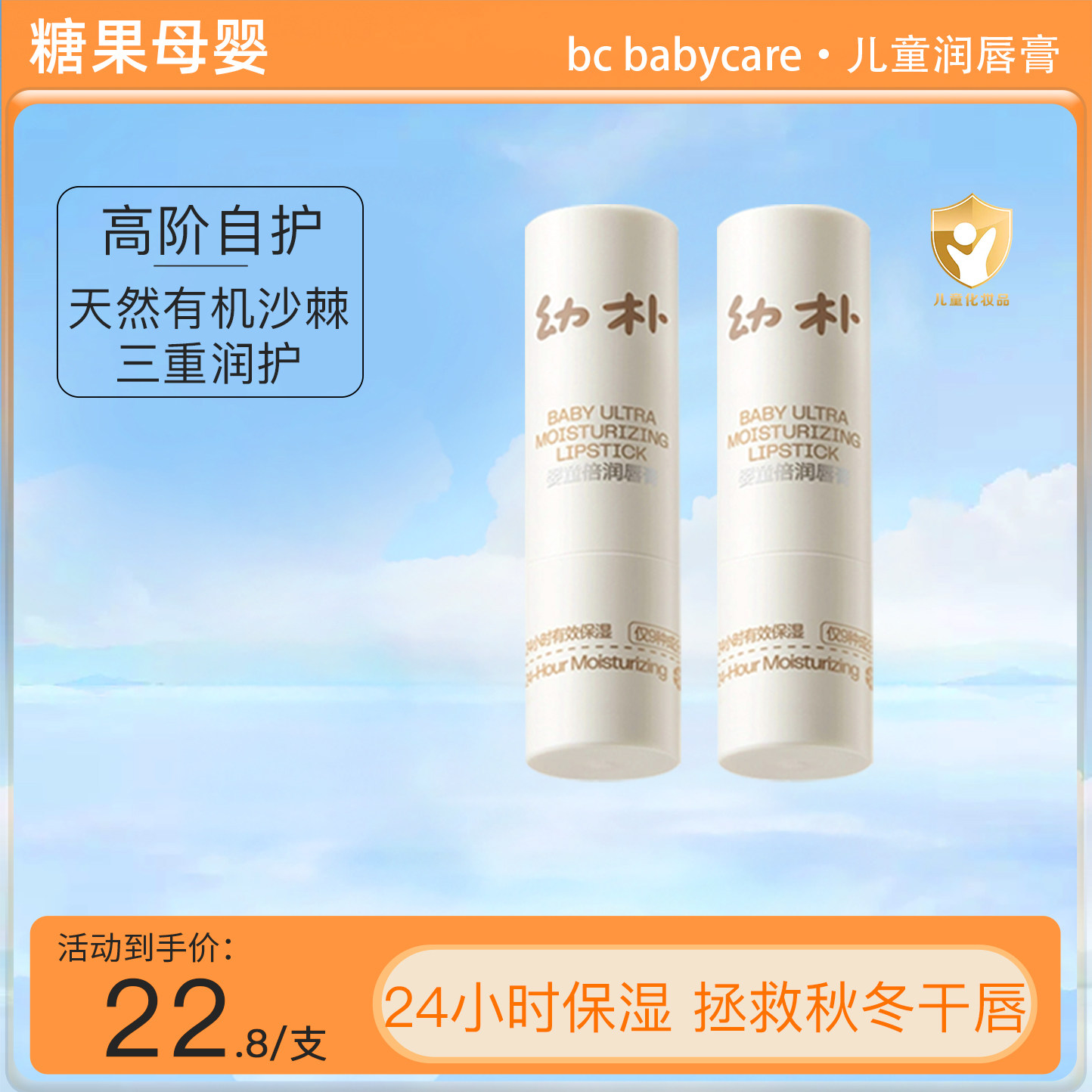 babycare幼朴儿童宝宝润唇膏高保湿滋润护唇膏婴儿小女孩男孩专用