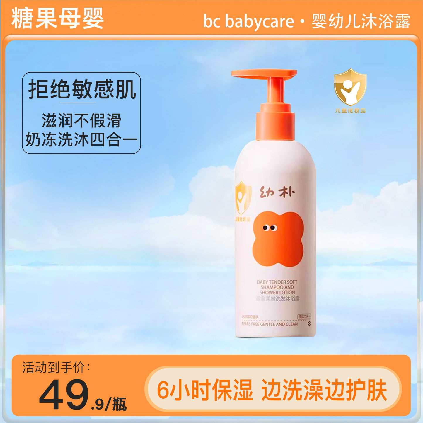 babycare幼朴新生婴幼儿宝宝沐浴露洗发水洗护二合一滋润