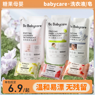 babycare酵素洗衣液婴幼儿童专用桃叶植萃酵素洗衣液氨基酸洗衣皂