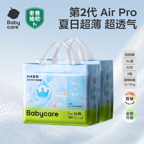 【2包】babycare夏日纸尿裤Airpro婴儿尿不湿超薄透气干爽拉拉裤