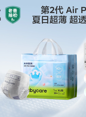 babycare夏日纸尿裤Airpro新生婴儿尿不湿XXXL超薄透气干爽拉拉裤