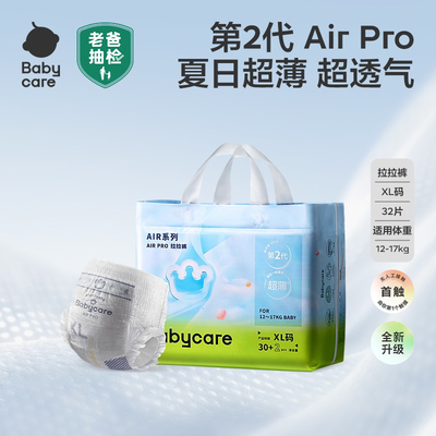 babycare夏日纸尿裤Airpro新生婴儿尿不湿XXXL超薄透气干爽拉拉裤