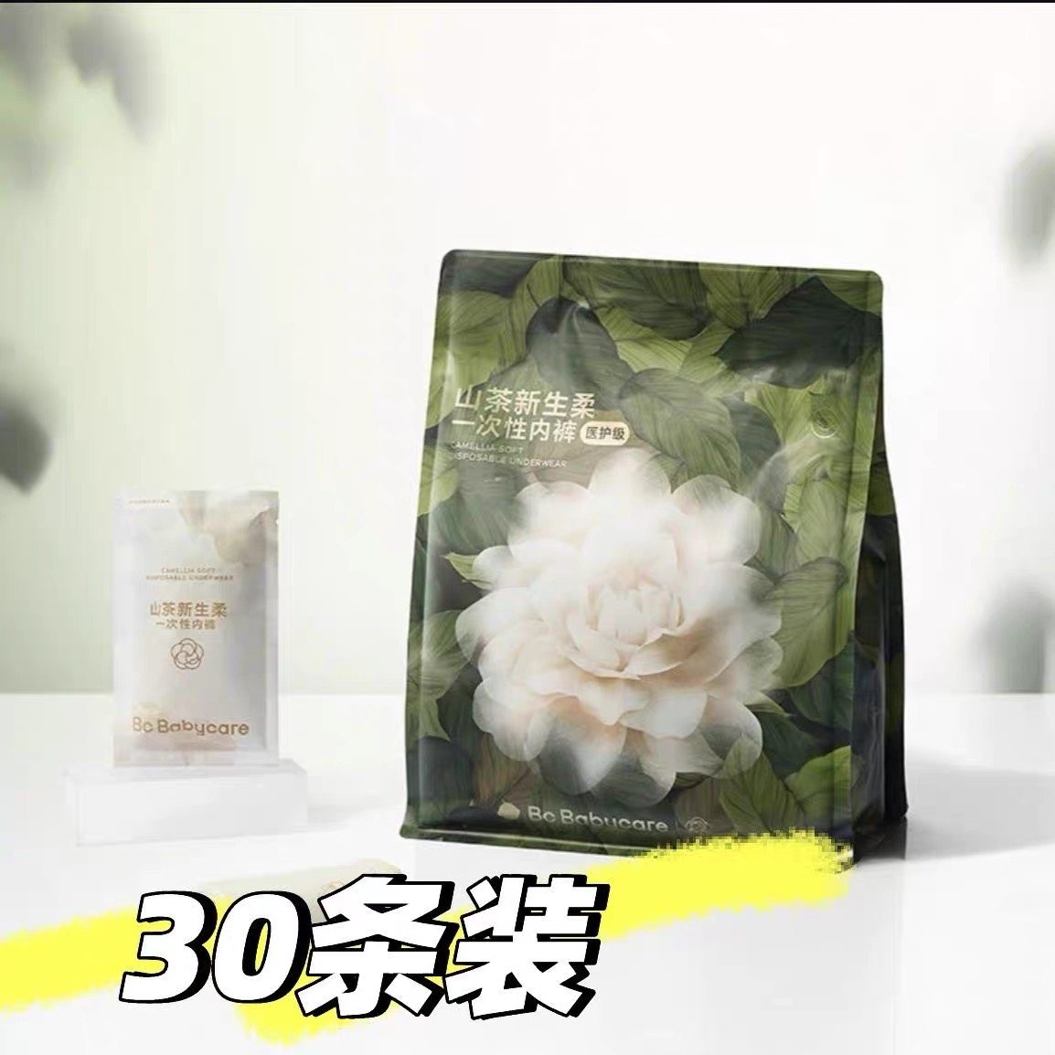 babycare山茶花一次性内裤日抛月子产妇女医用级无菌免洗出差旅行