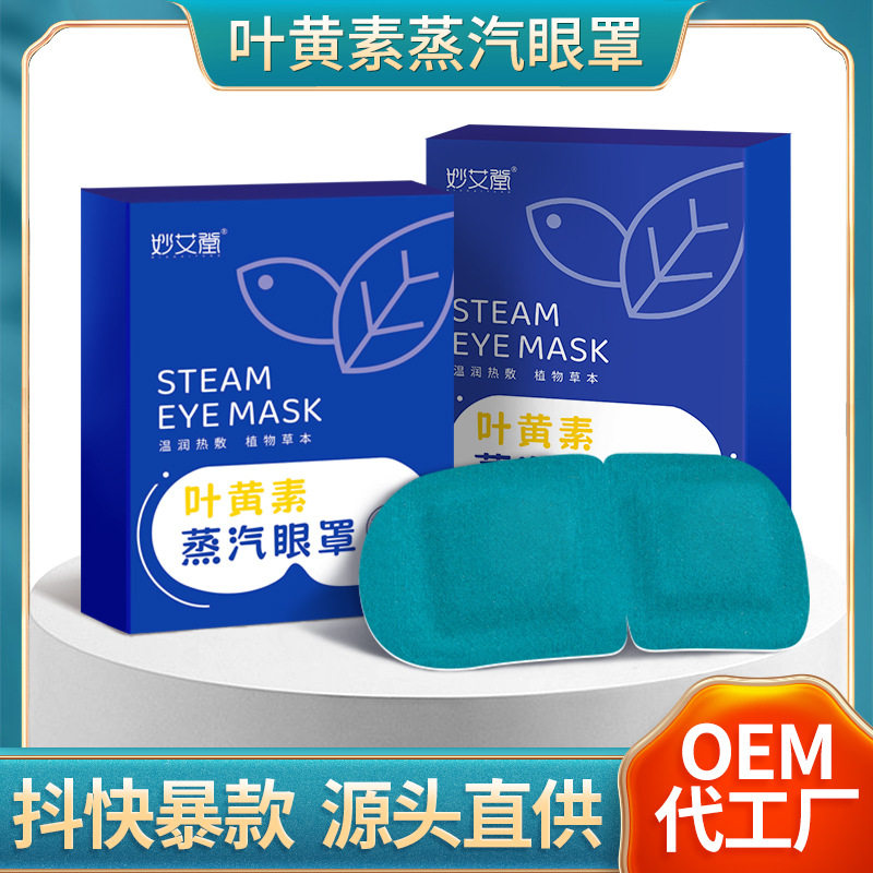 叶黄素蒸汽眼罩 自发热遮光睡眠蒸气眼罩艾草热敷护眼贴蒸汽眼罩图片