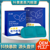 叶黄素蒸汽眼罩 自发热遮光睡眠蒸气眼罩艾草热敷护眼贴蒸汽眼罩