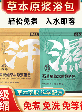 石菖蒲威灵仙泡脚液浓缩免煮湿