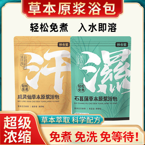 石菖蒲威灵仙泡脚液浓缩免煮湿