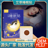 睡眠贴家用舒眠贴 酸枣仁艾草晚安贴眠乐贴男女通用艾草贴睡眠贴