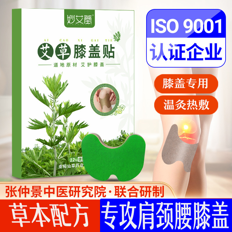 妙艾堂艾草膝盖专用贴筋骨贴肩颈颈椎关节艾灸贴护腰颈部舒筋家用