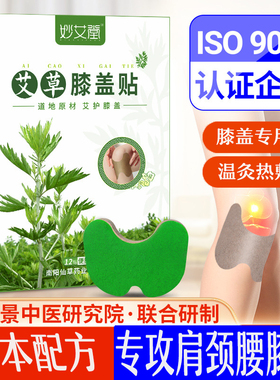 艾草膝盖贴妙艾堂颈椎肩颈成人护
