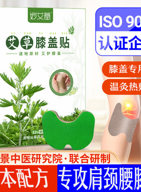 艾草膝盖贴妙艾堂颈椎肩颈成人护
