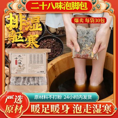 二十八味艾草泡脚包祛湿驱寒助眠