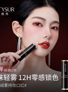 METYSUR美媞秀轻吻绒雾持妆显白口红不易脱色哑光不沾杯口红平价