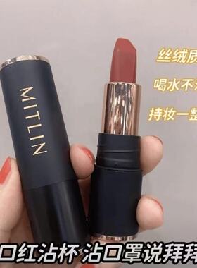 米之莲奢感不沾杯口红哑光雾面显白提升气色肉桂奶茶不易脱妆