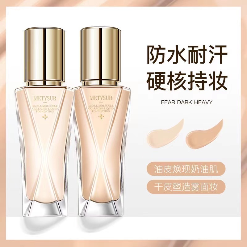 美媞秀遮瑕不脱妆粉底液