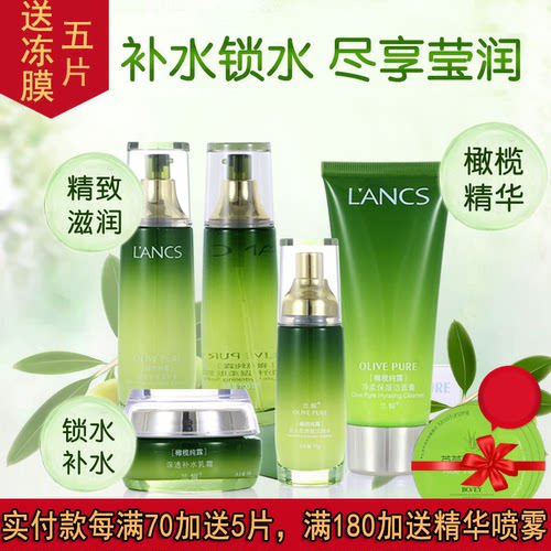 兰皙橄榄水乳套装化妆品补水保湿护肤品洁面爽肤水乳霜礼盒 - 封面