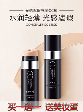 leezi/莉兹遮瑕提亮CC棒