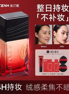 【拍一发五】法汀妮绒感柔焦持妆粉底液第五代保湿不易脱妆不卡粉