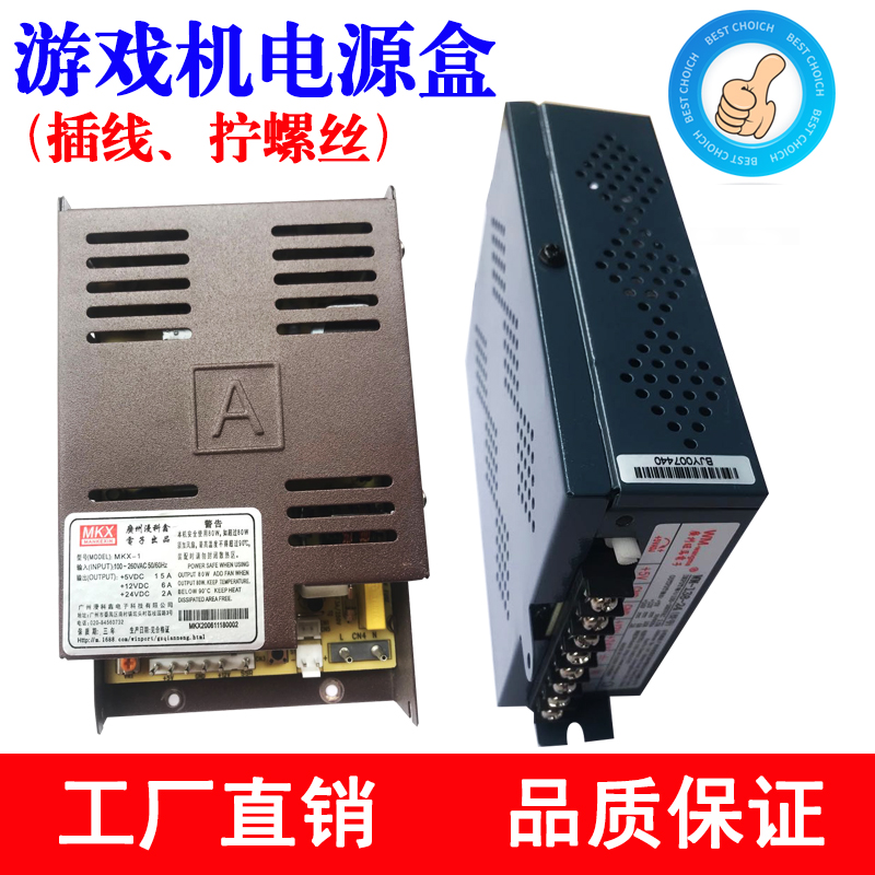 游戏机12V24V电源盒拍拍乐电源盒格斗机电源盒游戏机电源盒变压器