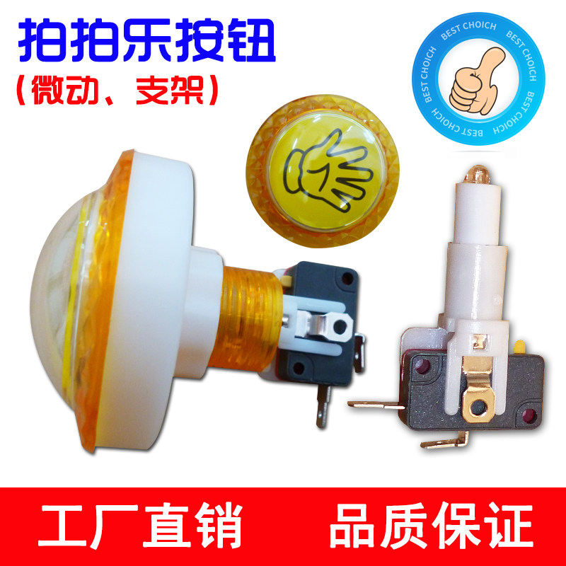 拍拍乐按钮加厚按键套牛机按钮微动开关游戏机按键套小牛按钮配件