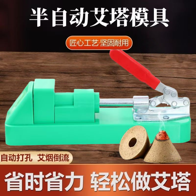 艾塔压制模具锥形工具隔物灸模具艾绒艾柱自制隔姜灸神器成型器具