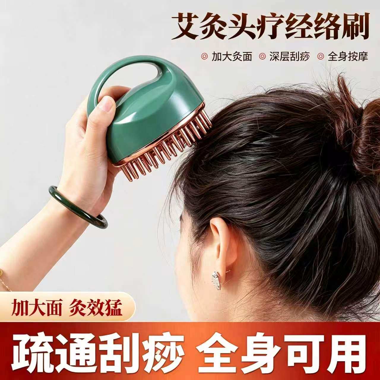 便携式头皮按摩梳艾灸头疗经络刷按摩温熏调理器全身疏通刮痧刷