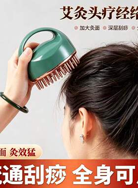 艾灸头疗经络刷按摩温熏调理器