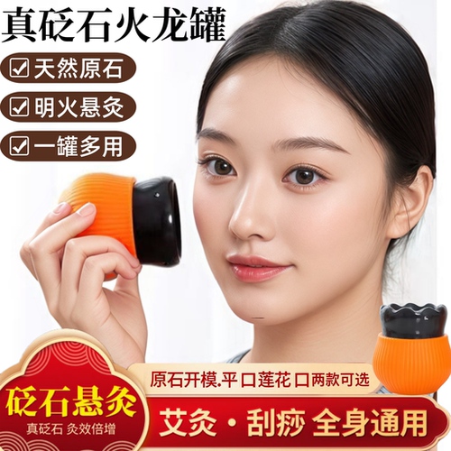砭石火龙罐全身通用经络明火艾灸