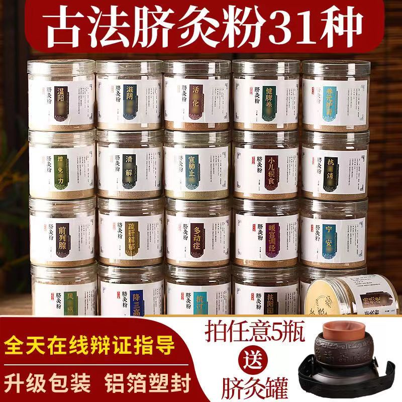 脐灸粉中药艾灸粉小儿推拿神阙调理专用脐疗宝宝肚脐成人儿童100g