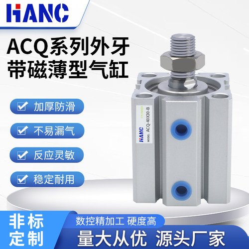 气缸小型气动大推力ACQ外牙带磁薄型/20/32/*10-15X30/50/-SB