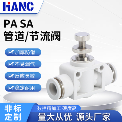 气动气管快插接头管道节流阀PA LSA SA4 6 SA8 10 12mm流量直通阀