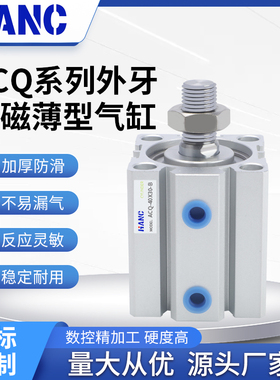 气缸小型气动大推力ACQ外牙带磁薄型/20/32/*10-15X30/50/-SB