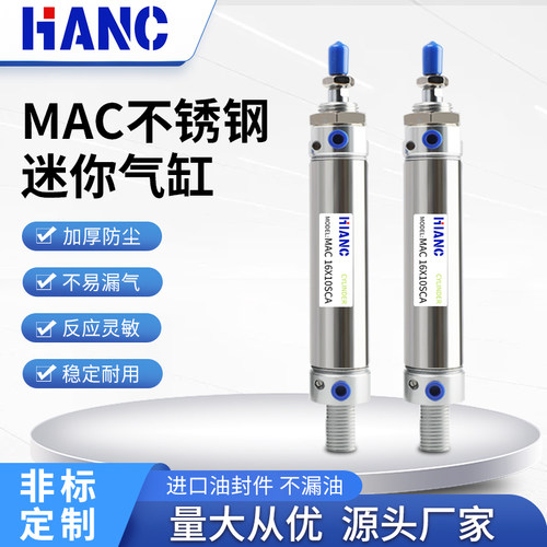 MAC不锈钢缓冲气缸可定制