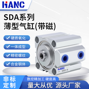 SDA系列薄型气缸带磁 12-16/25/32/40/50/63/80X10X15X20X25X30*4