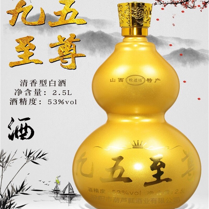 纯粮食白酒杏花村清香型九五至尊53度五斤礼盒装送礼摆件固态品鉴