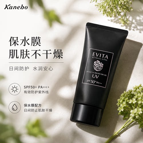 嘉娜宝EVITA植物防晒乳SPF50+
