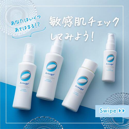 arouge正装arouge喷雾敏感肌