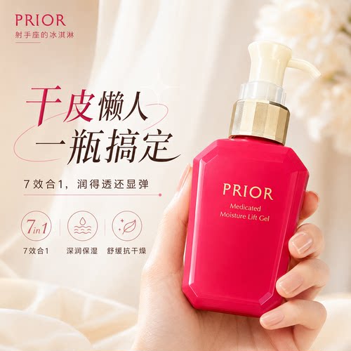 日本资生堂prior七合一乳液