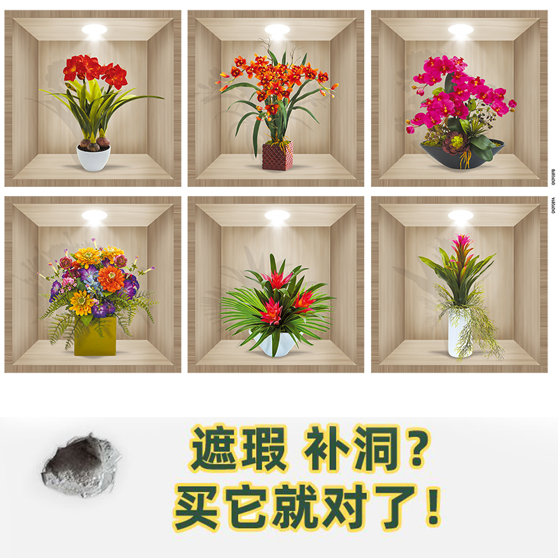 墙上防水装饰贴画补丁墙体墙贴纸