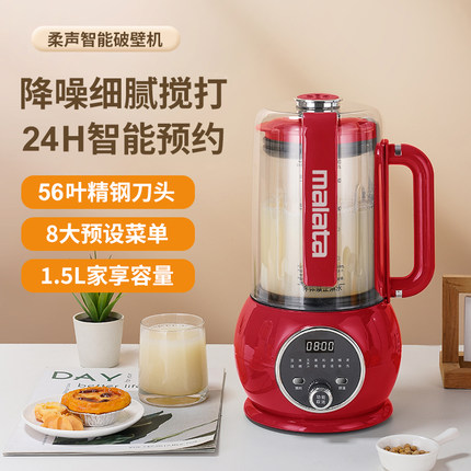 万利达malata1.5L破壁机56叶钢刀无渣豆浆鱼汤加热保温免煮免滤